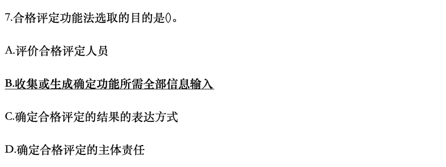 认证通用基础2025年4月真题1-10-第7张图片-四季读书网