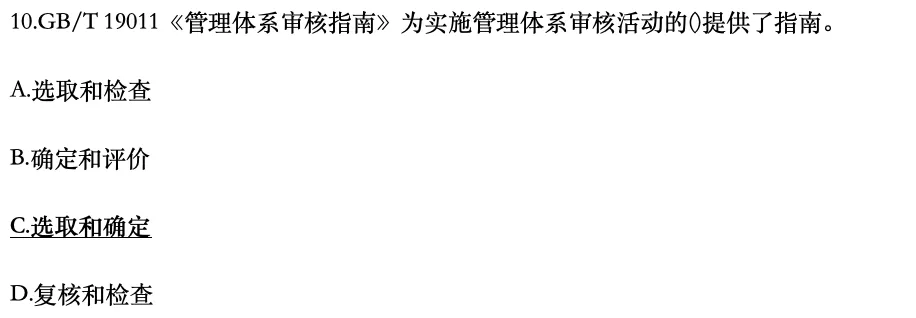 认证通用基础2025年4月真题1-10-第10张图片-四季读书网