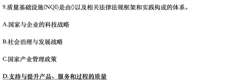 认证通用基础2025年4月真题1-10-第9张图片-四季读书网