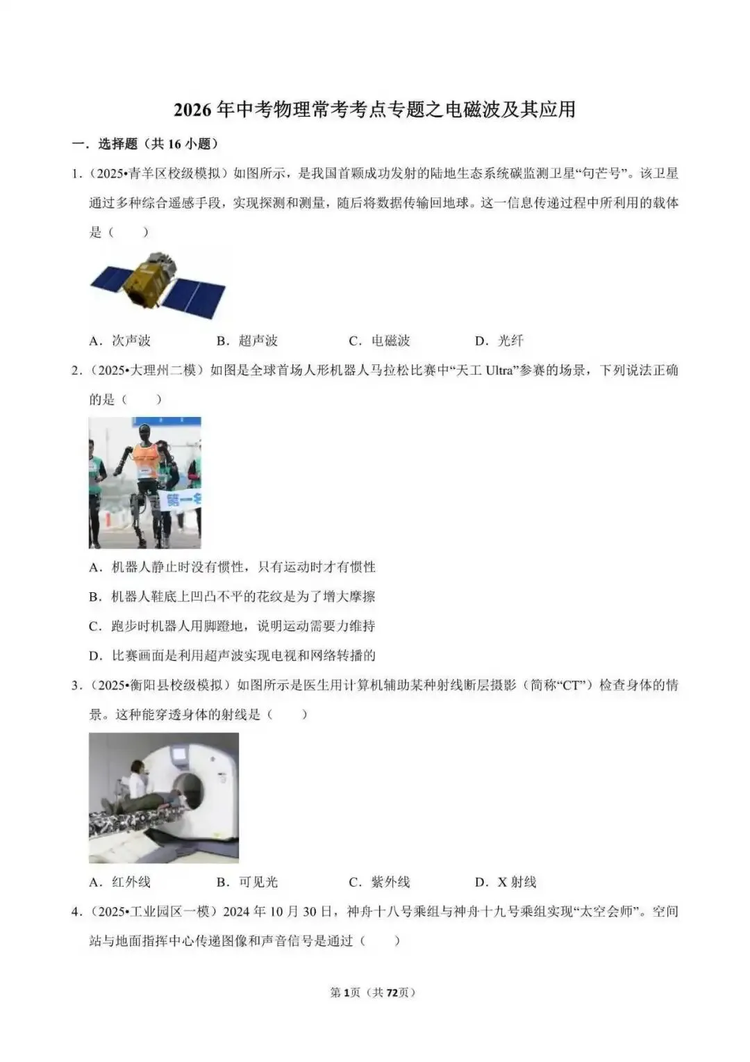 2026年中考物理复习(常考考点专题资料+光现象+内能+力等23个专题)-第2张图片-四季读书网 2026年中考物理复习(常考考点专题资料+光现象+内能+力等23个专题)-第2张图片-四季读书网