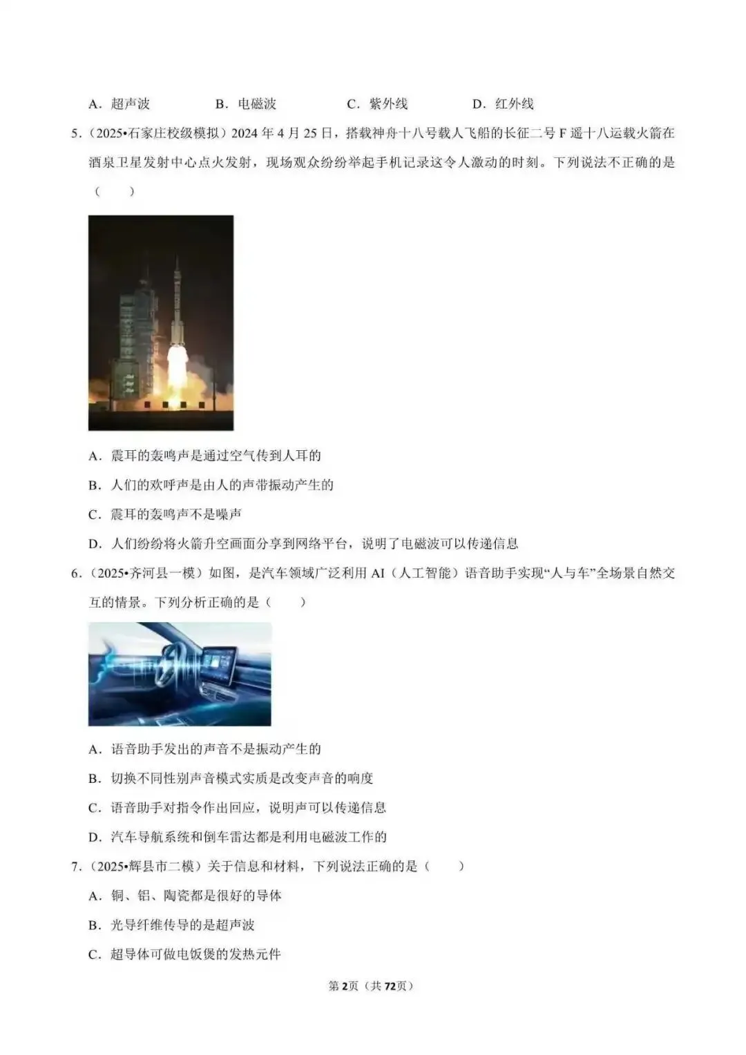 2026年中考物理复习(常考考点专题资料+光现象+内能+力等23个专题)-第3张图片-四季读书网 2026年中考物理复习(常考考点专题资料+光现象+内能+力等23个专题)-第3张图片-四季读书网