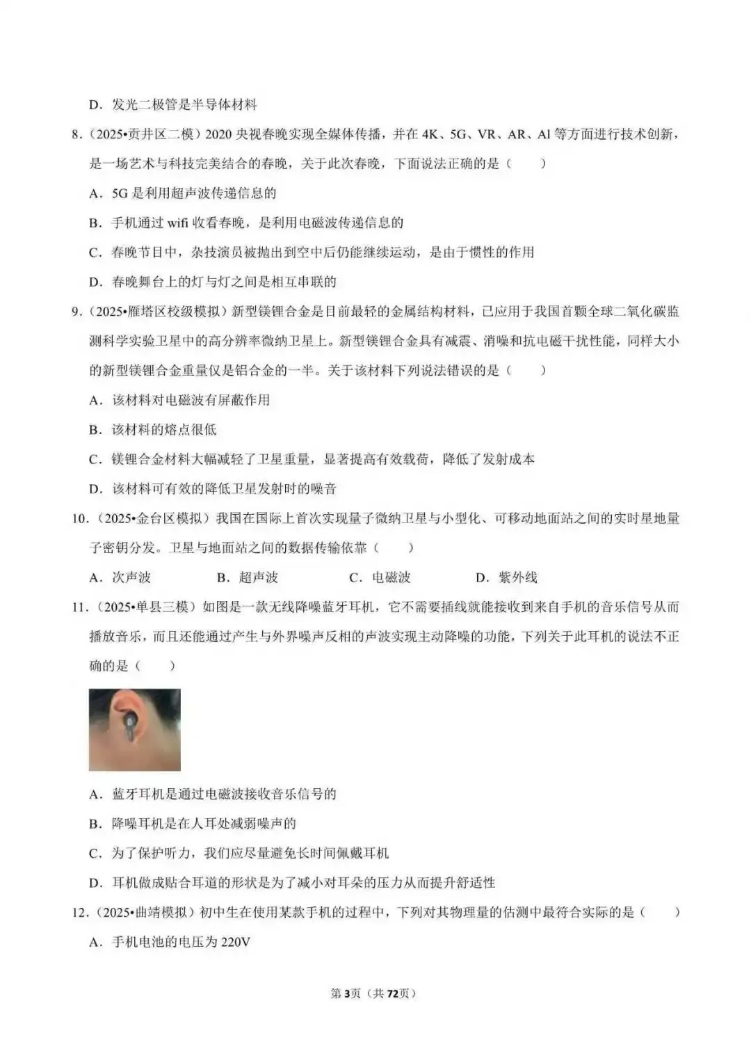 2026年中考物理复习(常考考点专题资料+光现象+内能+力等23个专题)-第4张图片-四季读书网 2026年中考物理复习(常考考点专题资料+光现象+内能+力等23个专题)-第4张图片-四季读书网