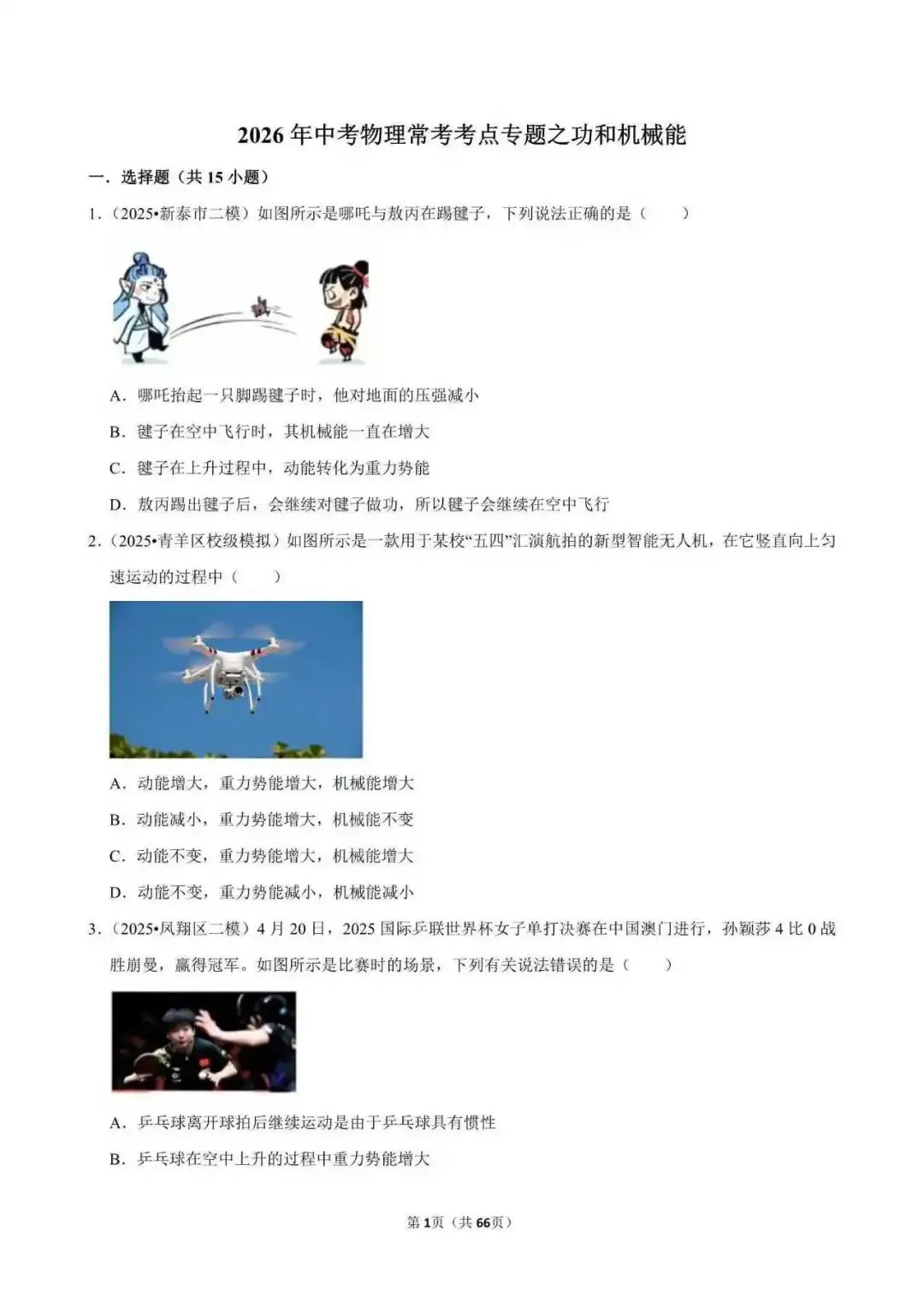2026年中考物理复习(常考考点专题资料+光现象+内能+力等23个专题)-第5张图片-四季读书网 2026年中考物理复习(常考考点专题资料+光现象+内能+力等23个专题)-第5张图片-四季读书网