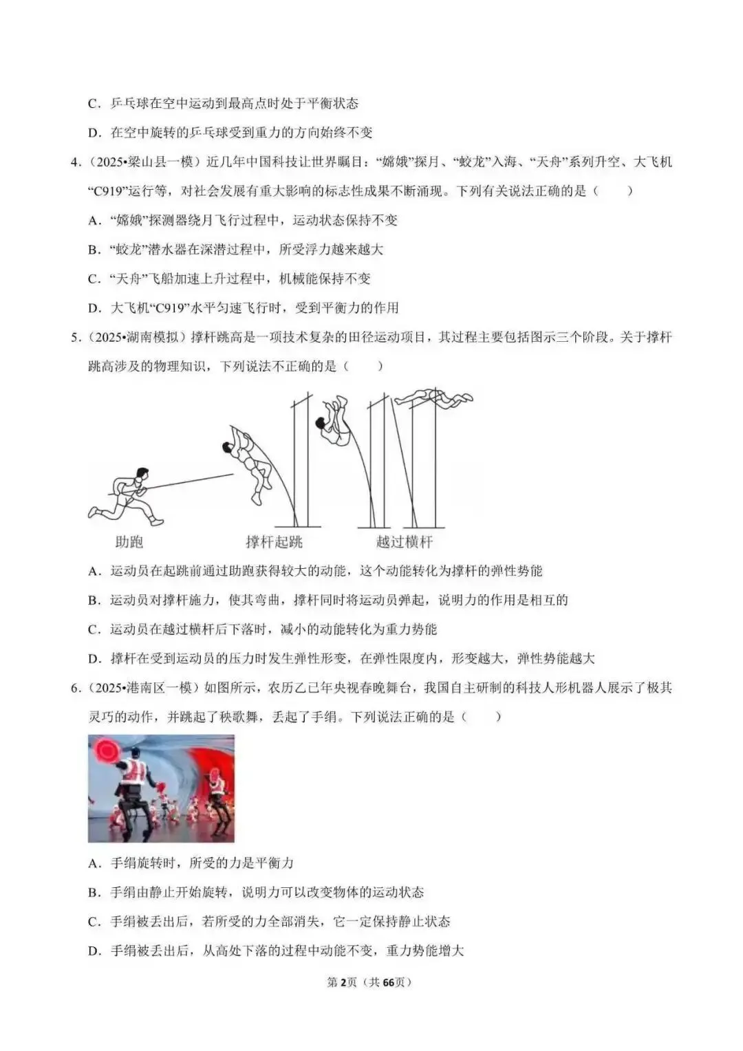 2026年中考物理复习(常考考点专题资料+光现象+内能+力等23个专题)-第6张图片-四季读书网 2026年中考物理复习(常考考点专题资料+光现象+内能+力等23个专题)-第6张图片-四季读书网