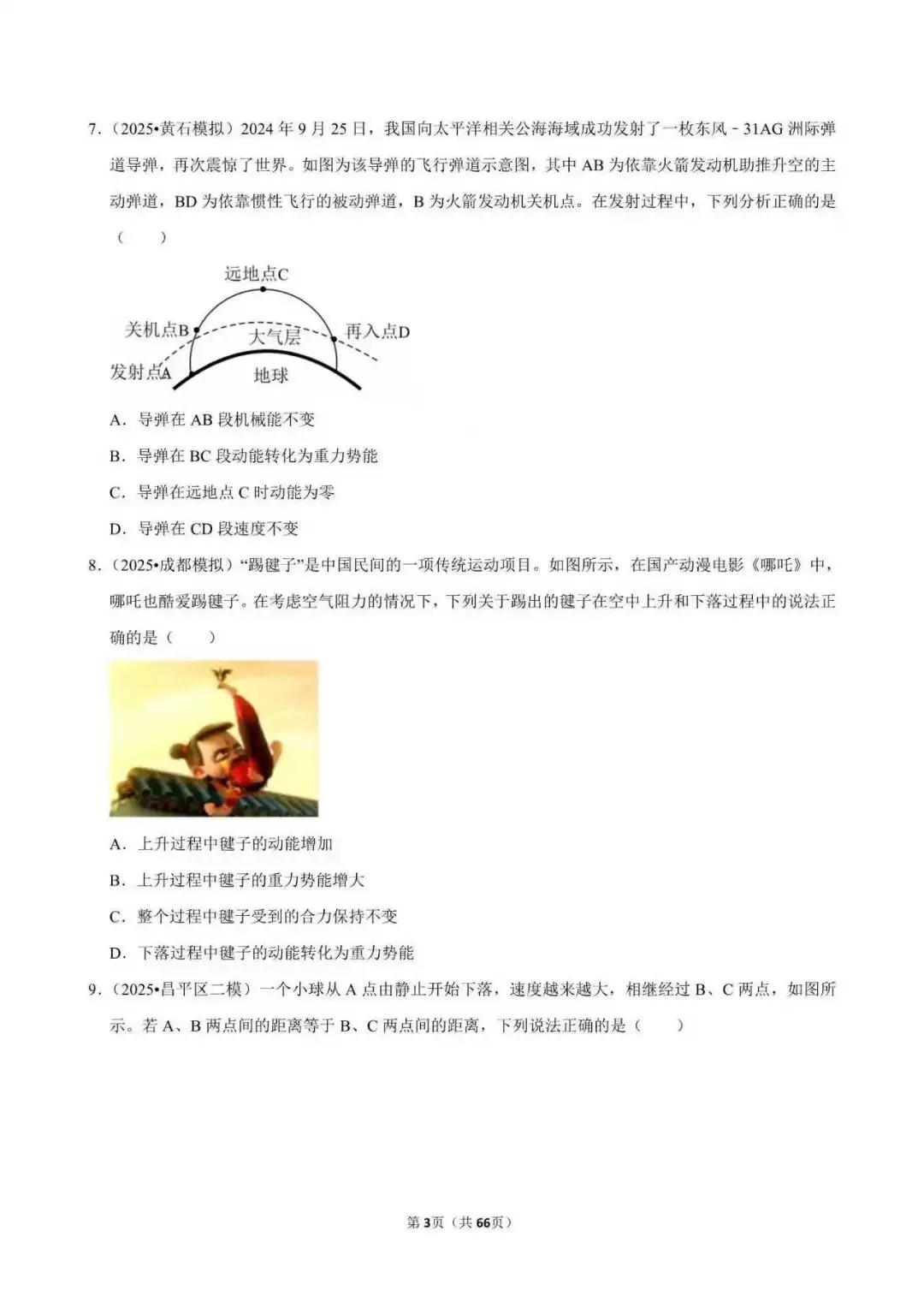 2026年中考物理复习(常考考点专题资料+光现象+内能+力等23个专题)-第7张图片-四季读书网 2026年中考物理复习(常考考点专题资料+光现象+内能+力等23个专题)-第7张图片-四季读书网