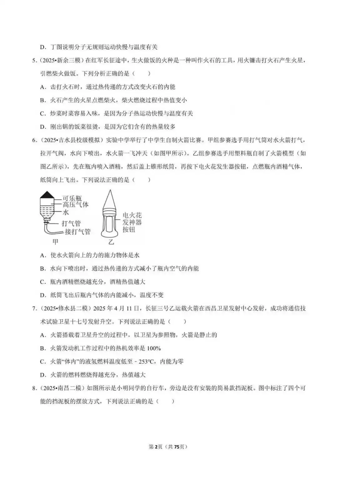 2026年中考物理复习(常考考点专题资料+光现象+内能+力等23个专题)-第9张图片-四季读书网 2026年中考物理复习(常考考点专题资料+光现象+内能+力等23个专题)-第9张图片-四季读书网