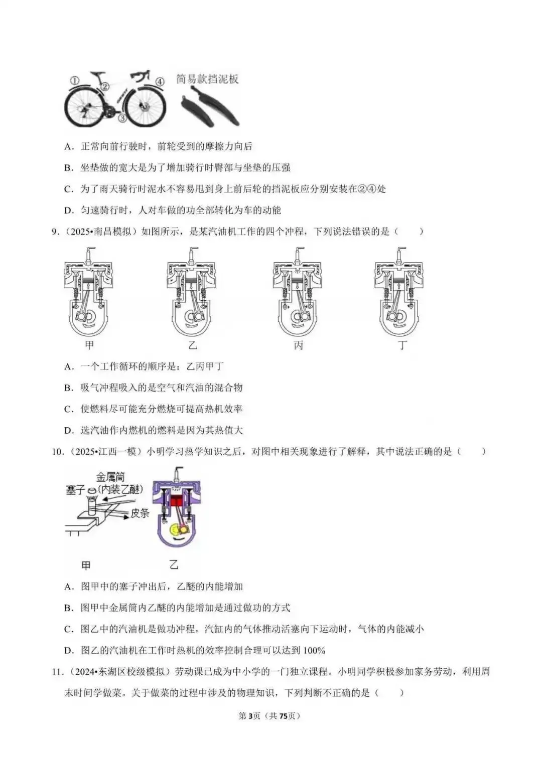 2026年中考物理复习(常考考点专题资料+光现象+内能+力等23个专题)-第10张图片-四季读书网 2026年中考物理复习(常考考点专题资料+光现象+内能+力等23个专题)-第10张图片-四季读书网
