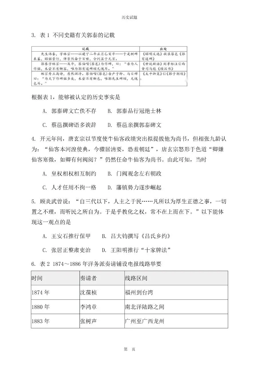 2025年江西卷高考历史真题与官方解析-第2张图片-四季读书网 2025年江西卷高考历史真题与官方解析-第2张图片-四季读书网