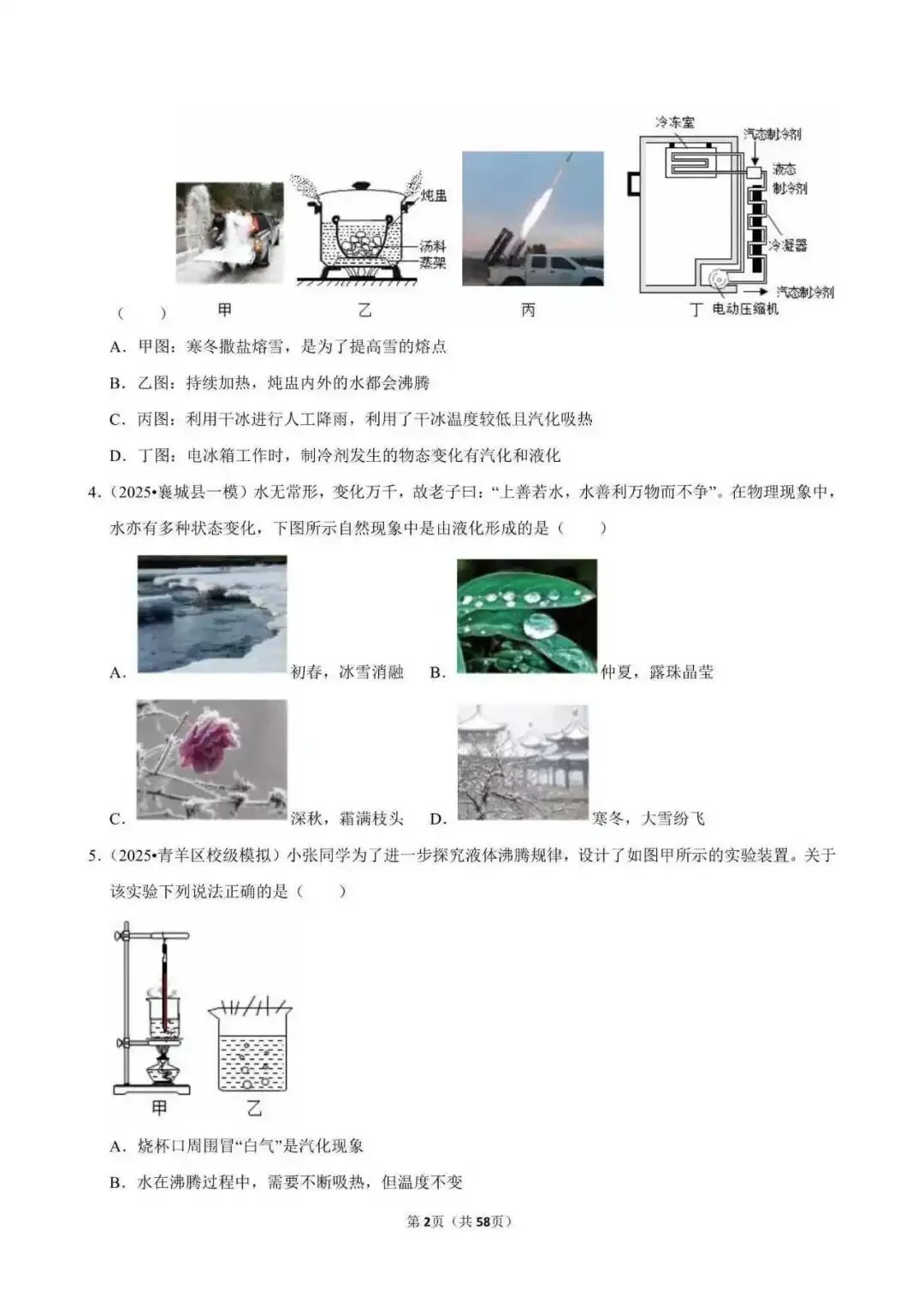 2026年中考物理复习(常考考点专题资料+光现象+内能+力等23个专题)-第11张图片-四季读书网 2026年中考物理复习(常考考点专题资料+光现象+内能+力等23个专题)-第11张图片-四季读书网