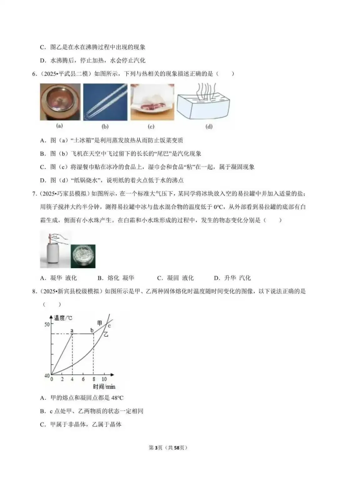 2026年中考物理复习(常考考点专题资料+光现象+内能+力等23个专题)-第12张图片-四季读书网 2026年中考物理复习(常考考点专题资料+光现象+内能+力等23个专题)-第12张图片-四季读书网
