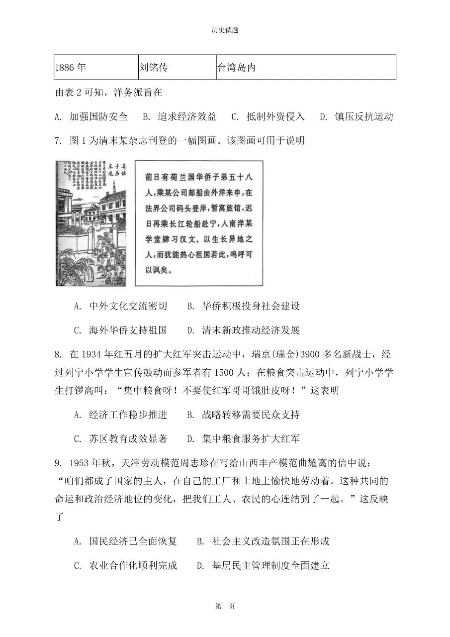 2025年江西卷高考历史真题与官方解析-第3张图片-四季读书网 2025年江西卷高考历史真题与官方解析-第3张图片-四季读书网