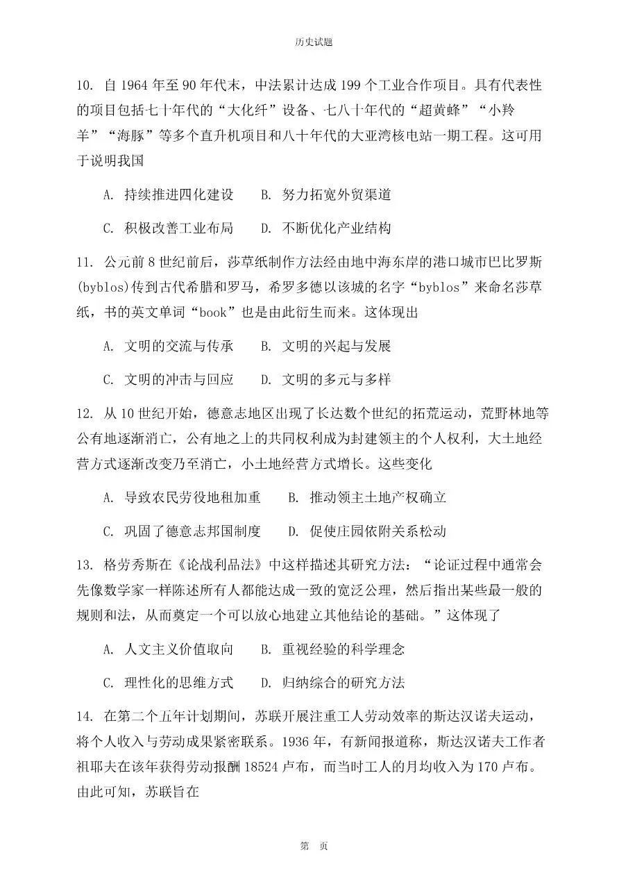 2025年江西卷高考历史真题与官方解析-第4张图片-四季读书网 2025年江西卷高考历史真题与官方解析-第4张图片-四季读书网
