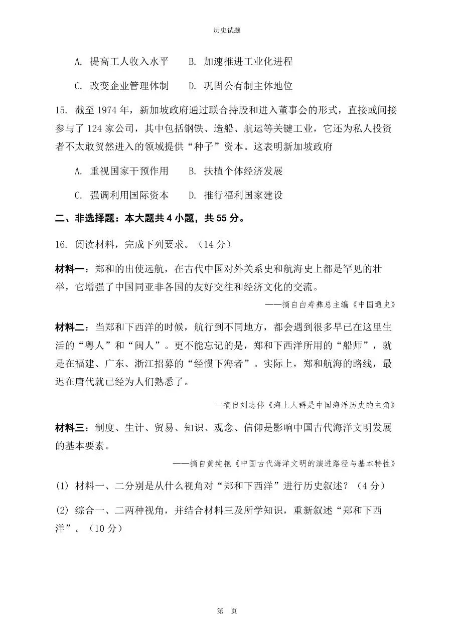 2025年江西卷高考历史真题与官方解析-第5张图片-四季读书网 2025年江西卷高考历史真题与官方解析-第5张图片-四季读书网