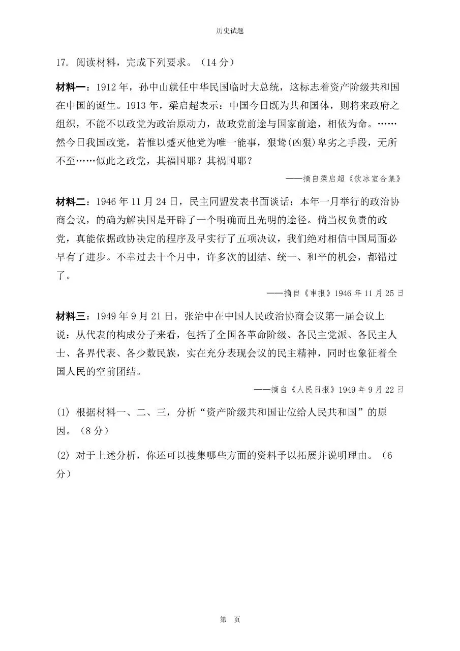 2025年江西卷高考历史真题与官方解析-第6张图片-四季读书网 2025年江西卷高考历史真题与官方解析-第6张图片-四季读书网