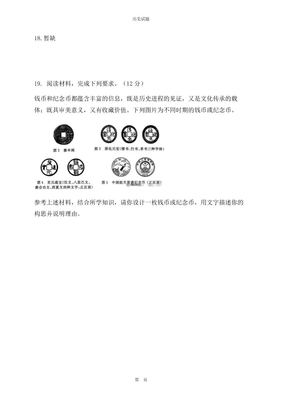 2025年江西卷高考历史真题与官方解析-第7张图片-四季读书网 2025年江西卷高考历史真题与官方解析-第7张图片-四季读书网