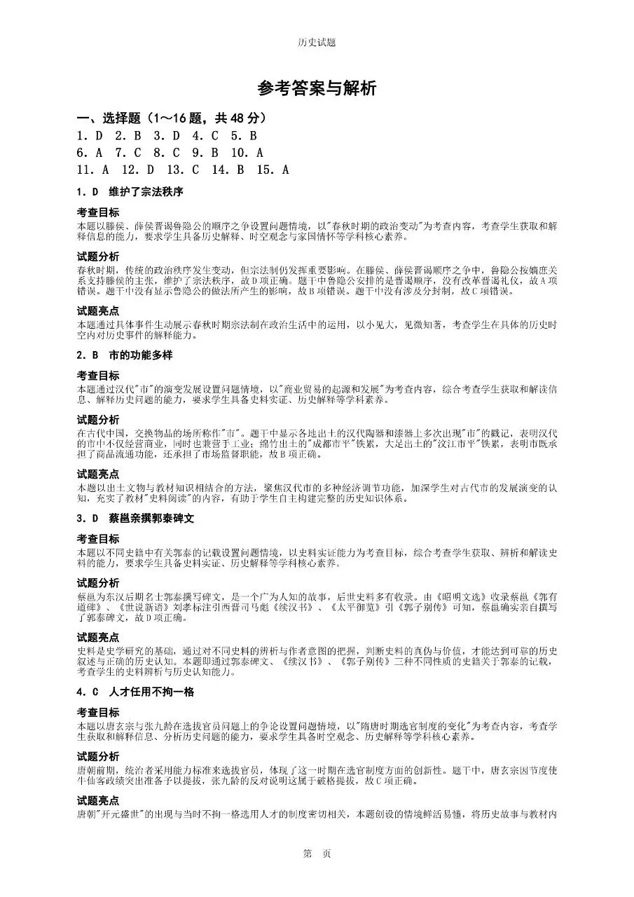 2025年江西卷高考历史真题与官方解析-第8张图片-四季读书网 2025年江西卷高考历史真题与官方解析-第8张图片-四季读书网