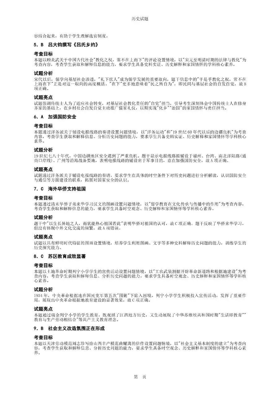 2025年江西卷高考历史真题与官方解析-第9张图片-四季读书网 2025年江西卷高考历史真题与官方解析-第9张图片-四季读书网