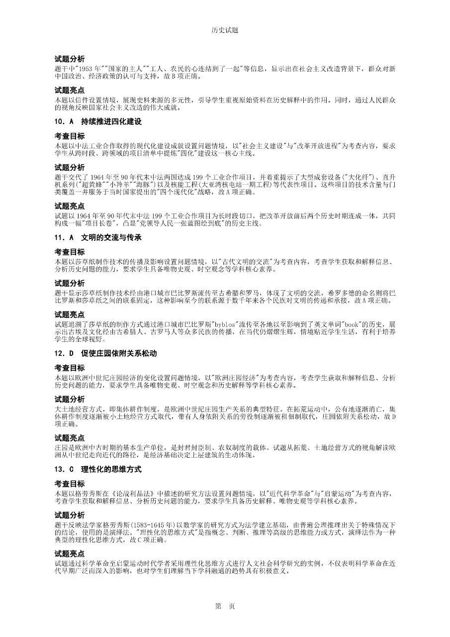 2025年江西卷高考历史真题与官方解析-第10张图片-四季读书网 2025年江西卷高考历史真题与官方解析-第10张图片-四季读书网