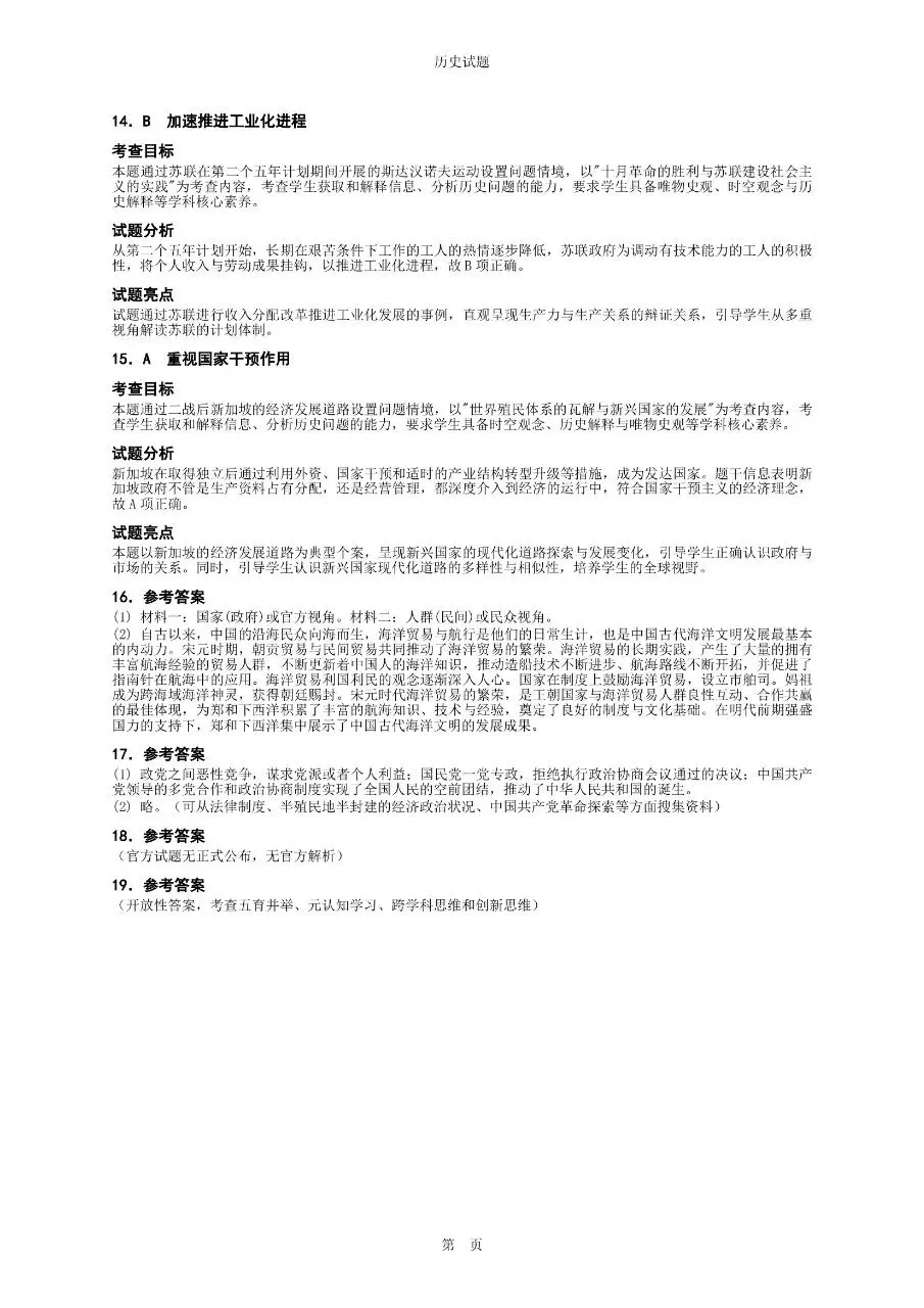 2025年江西卷高考历史真题与官方解析-第11张图片-四季读书网 2025年江西卷高考历史真题与官方解析-第11张图片-四季读书网