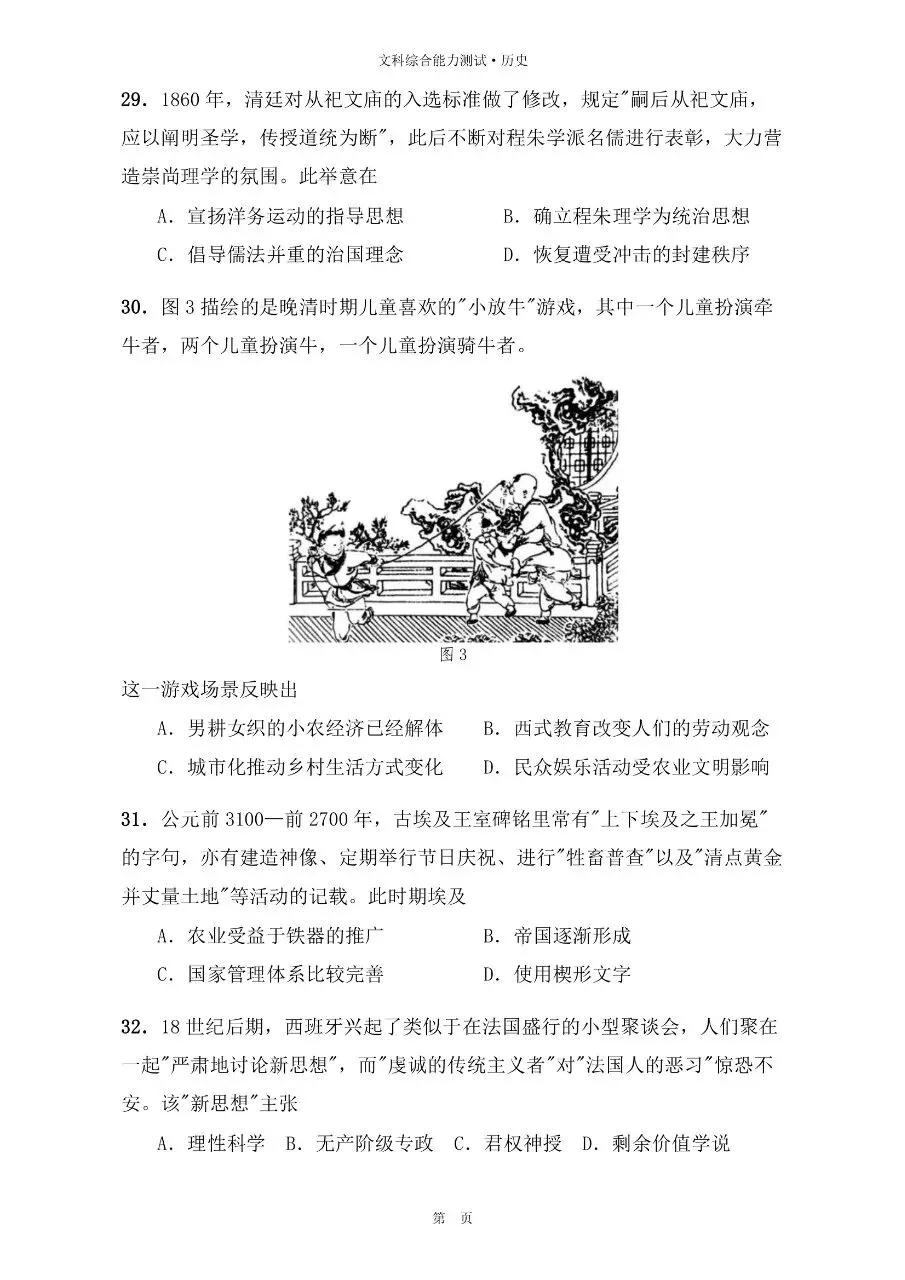 2025年全国卷高考历史真题与官方解析-第3张图片-四季读书网 2025年全国卷高考历史真题与官方解析-第3张图片-四季读书网