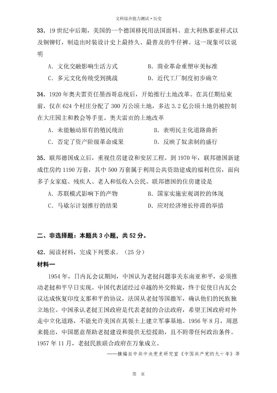 2025年全国卷高考历史真题与官方解析-第4张图片-四季读书网 2025年全国卷高考历史真题与官方解析-第4张图片-四季读书网