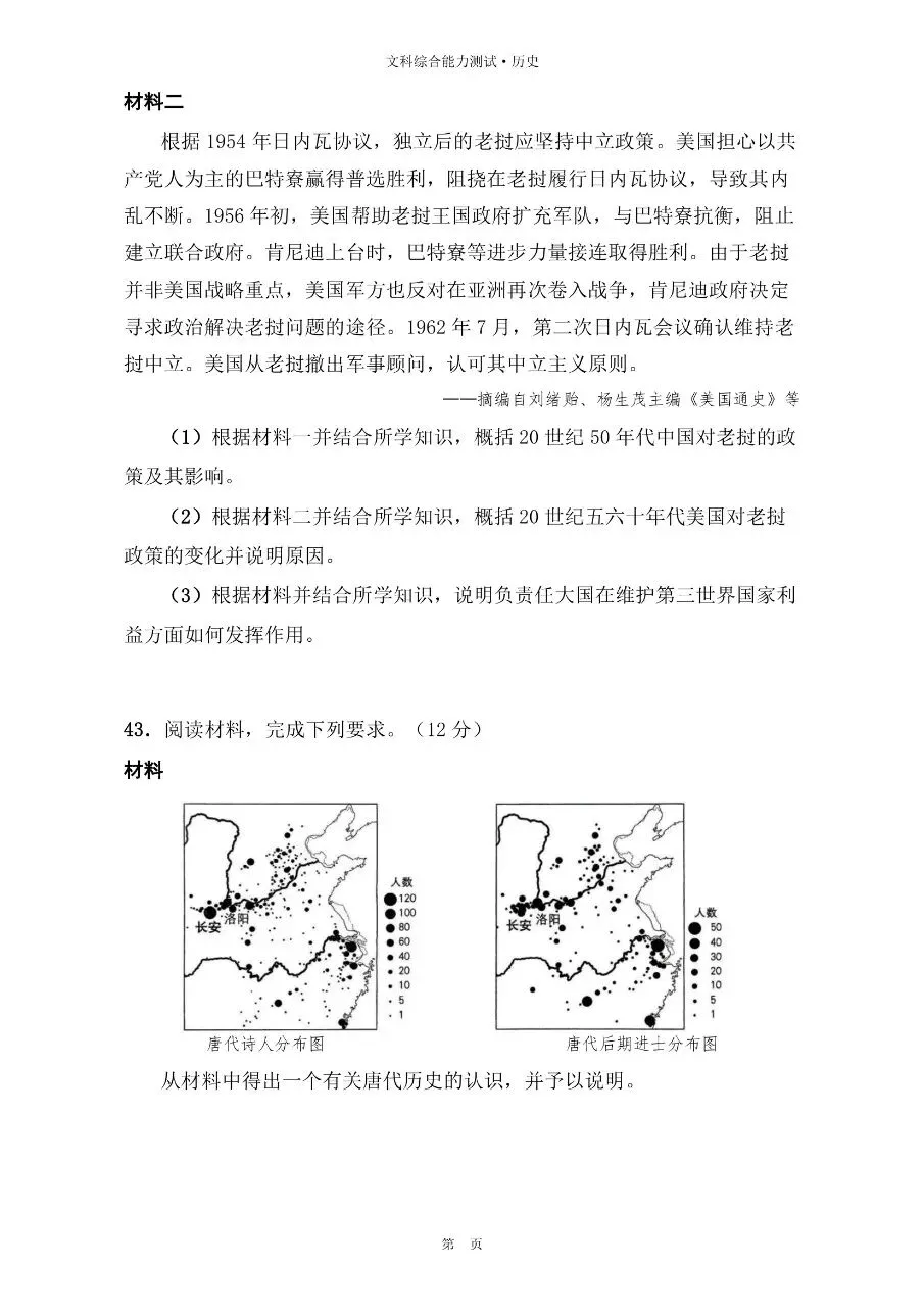 2025年全国卷高考历史真题与官方解析-第5张图片-四季读书网 2025年全国卷高考历史真题与官方解析-第5张图片-四季读书网