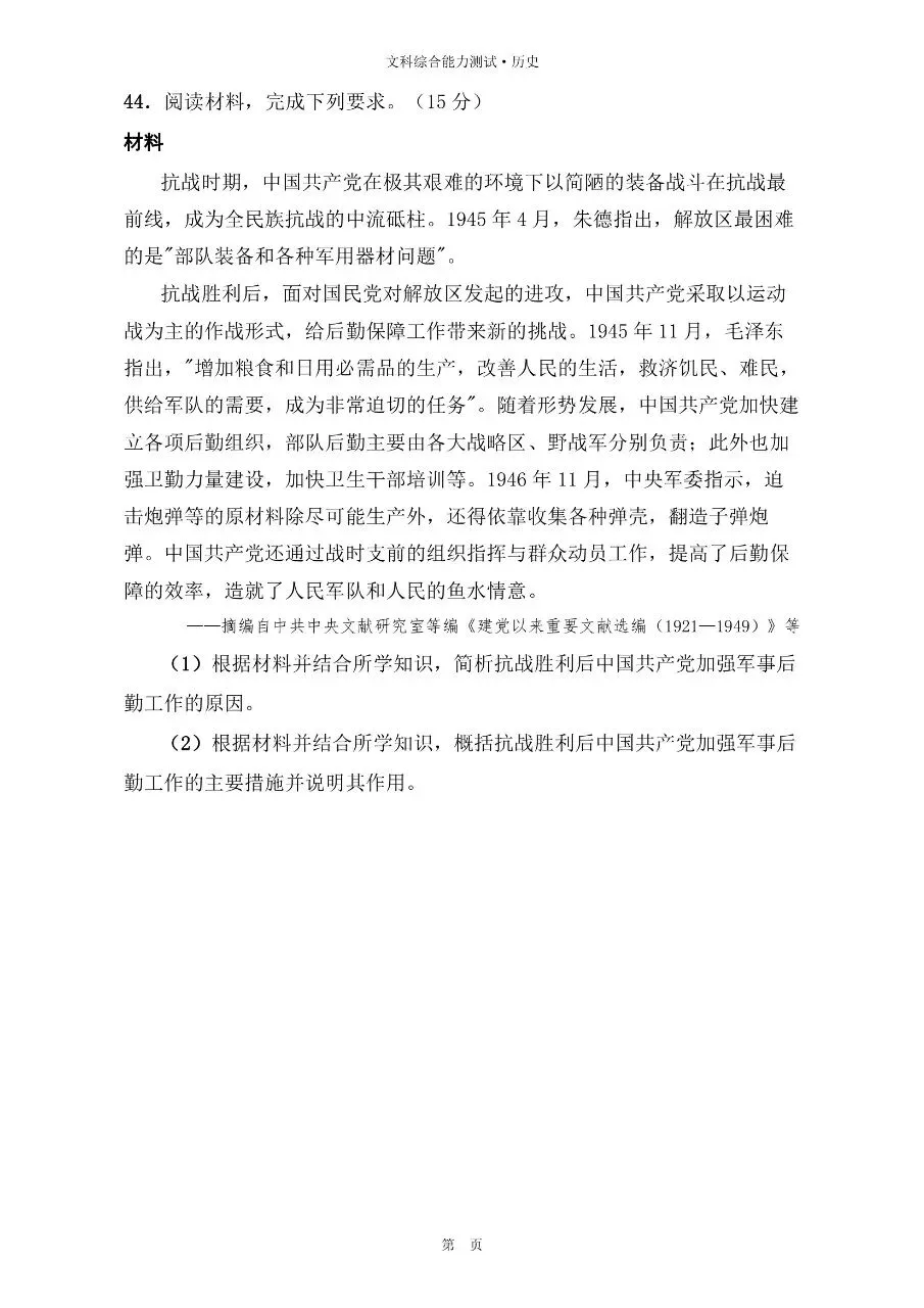 2025年全国卷高考历史真题与官方解析-第6张图片-四季读书网 2025年全国卷高考历史真题与官方解析-第6张图片-四季读书网