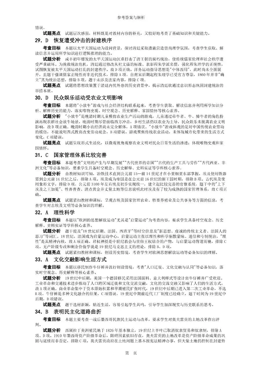 2025年全国卷高考历史真题与官方解析-第8张图片-四季读书网 2025年全国卷高考历史真题与官方解析-第8张图片-四季读书网