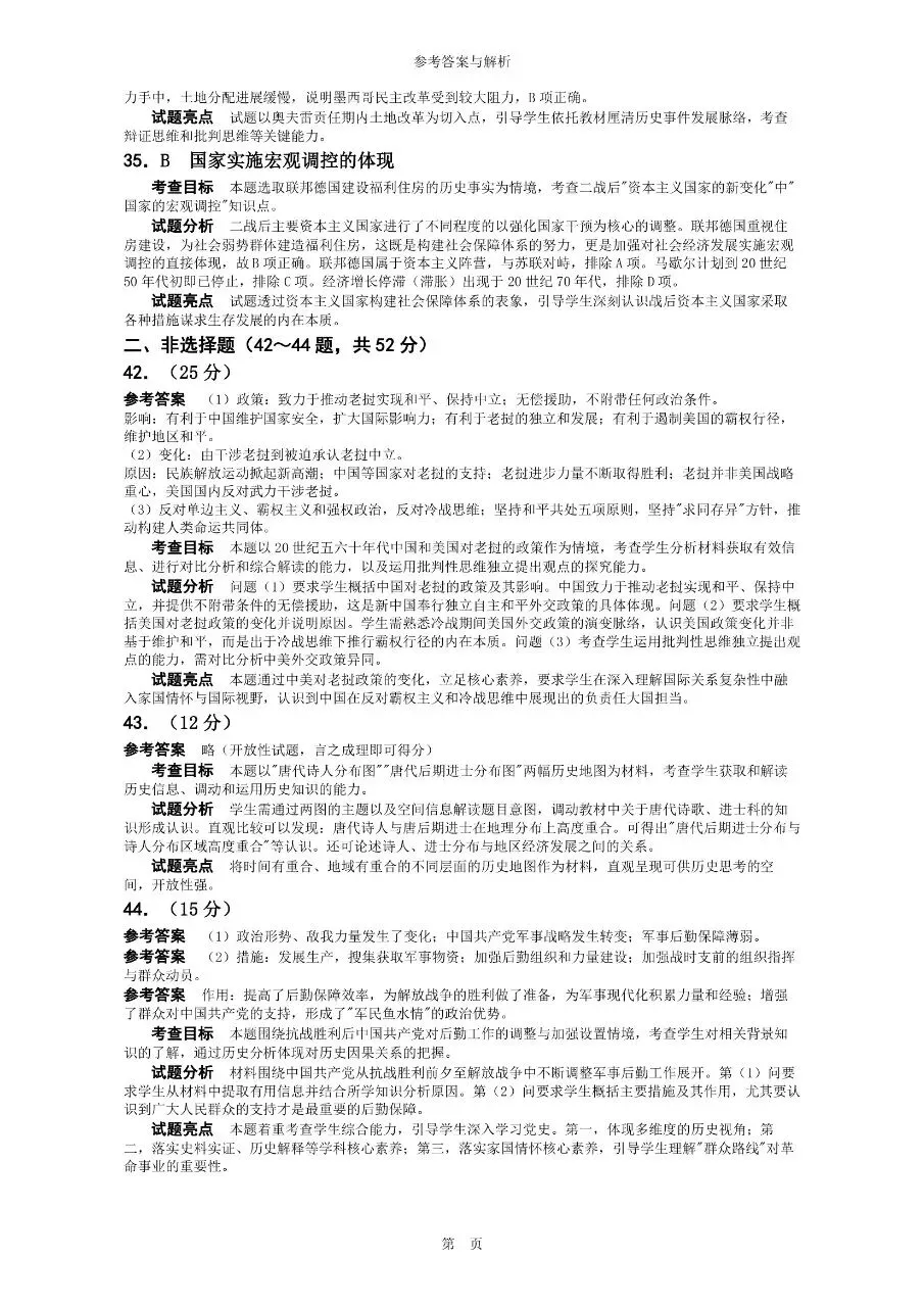 2025年全国卷高考历史真题与官方解析-第9张图片-四季读书网 2025年全国卷高考历史真题与官方解析-第9张图片-四季读书网
