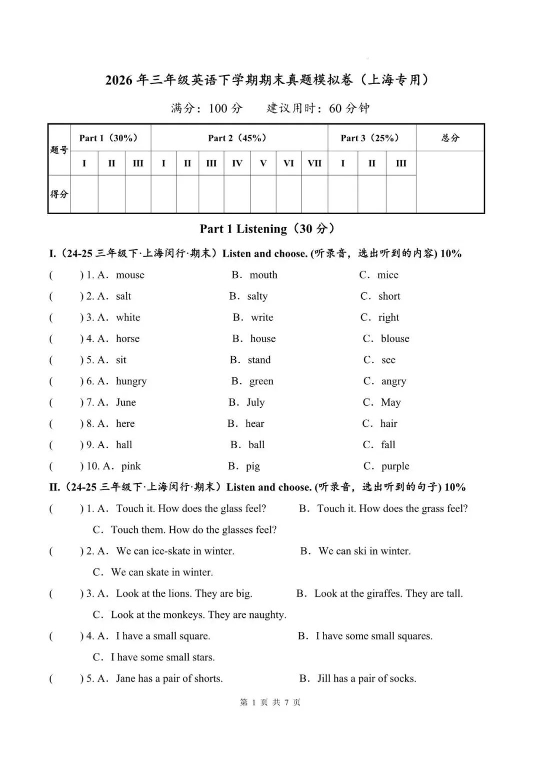 2026年上海三年级英语下册期末真题模拟卷(附听力+解析)-第1张图片-四季读书网 2026年上海三年级英语下册期末真题模拟卷(附听力+解析)-第1张图片-四季读书网