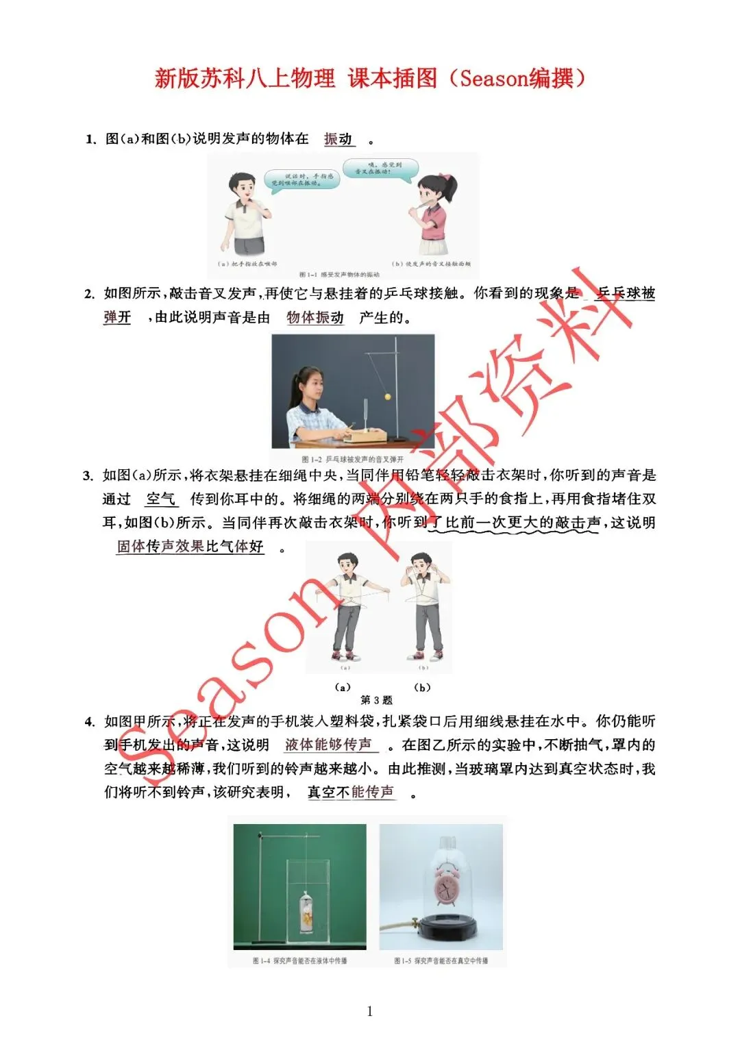 中考冲刺——回归课本——八上物理(新初二学生可以预习用)-第1张图片-四季读书网