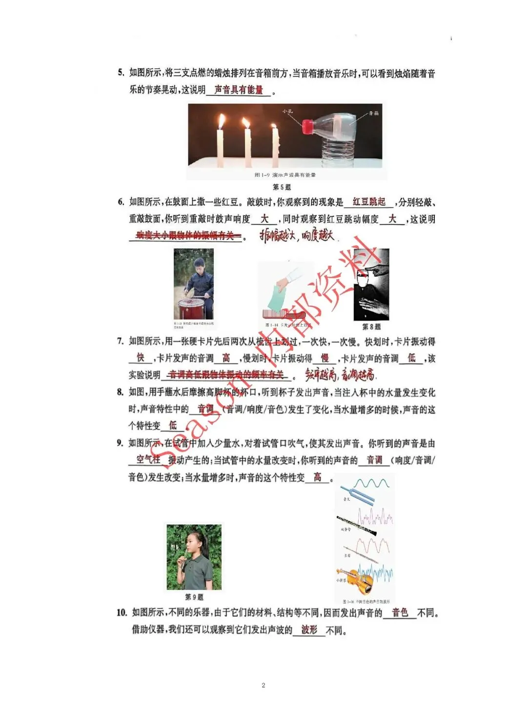 中考冲刺——回归课本——八上物理(新初二学生可以预习用)-第2张图片-四季读书网