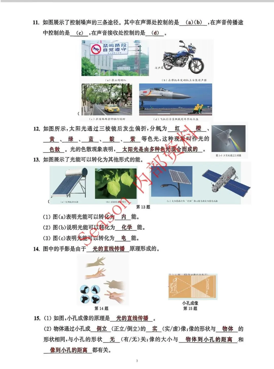 中考冲刺——回归课本——八上物理(新初二学生可以预习用)-第3张图片-四季读书网