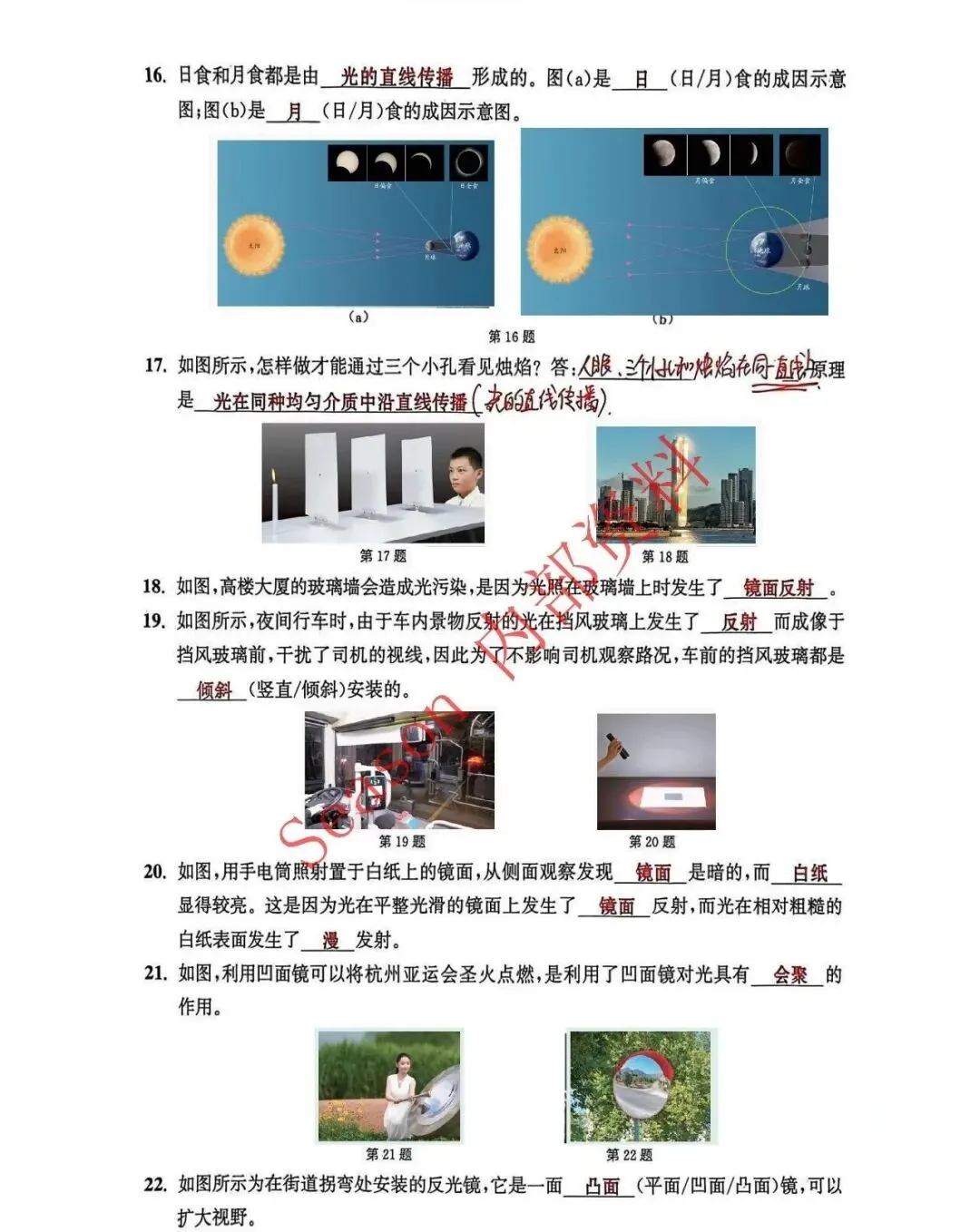 中考冲刺——回归课本——八上物理(新初二学生可以预习用)-第4张图片-四季读书网