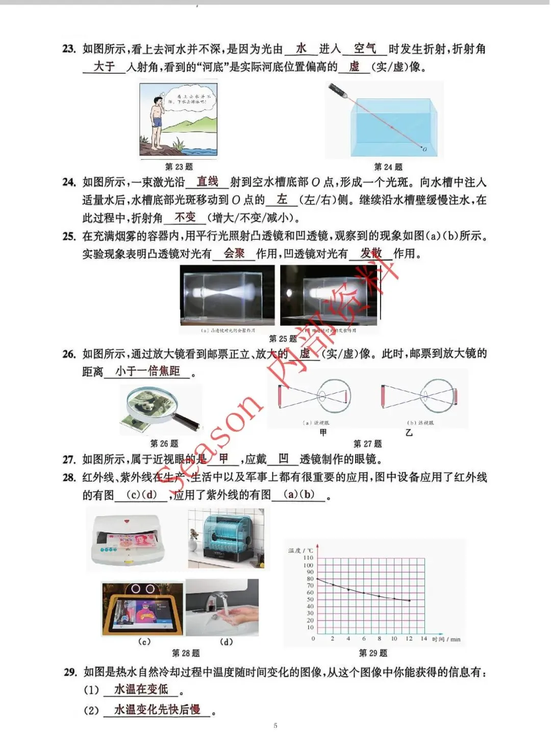 中考冲刺——回归课本——八上物理(新初二学生可以预习用)-第5张图片-四季读书网