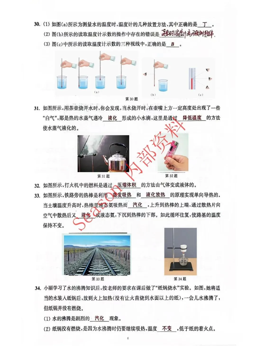 中考冲刺——回归课本——八上物理(新初二学生可以预习用)-第6张图片-四季读书网