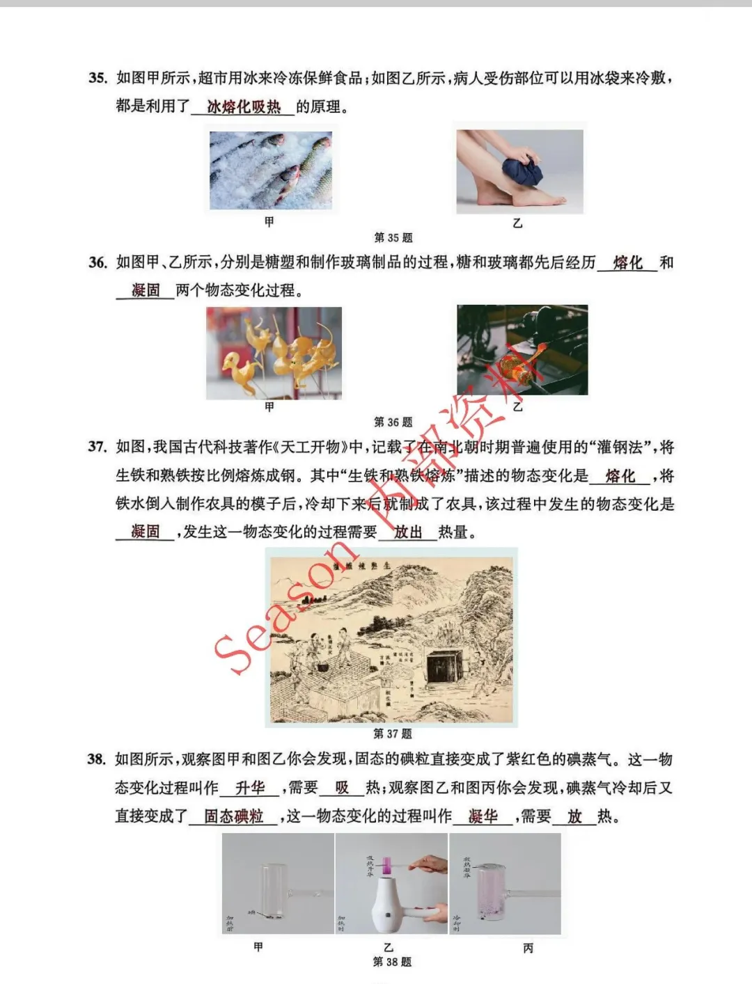 中考冲刺——回归课本——八上物理(新初二学生可以预习用)-第7张图片-四季读书网