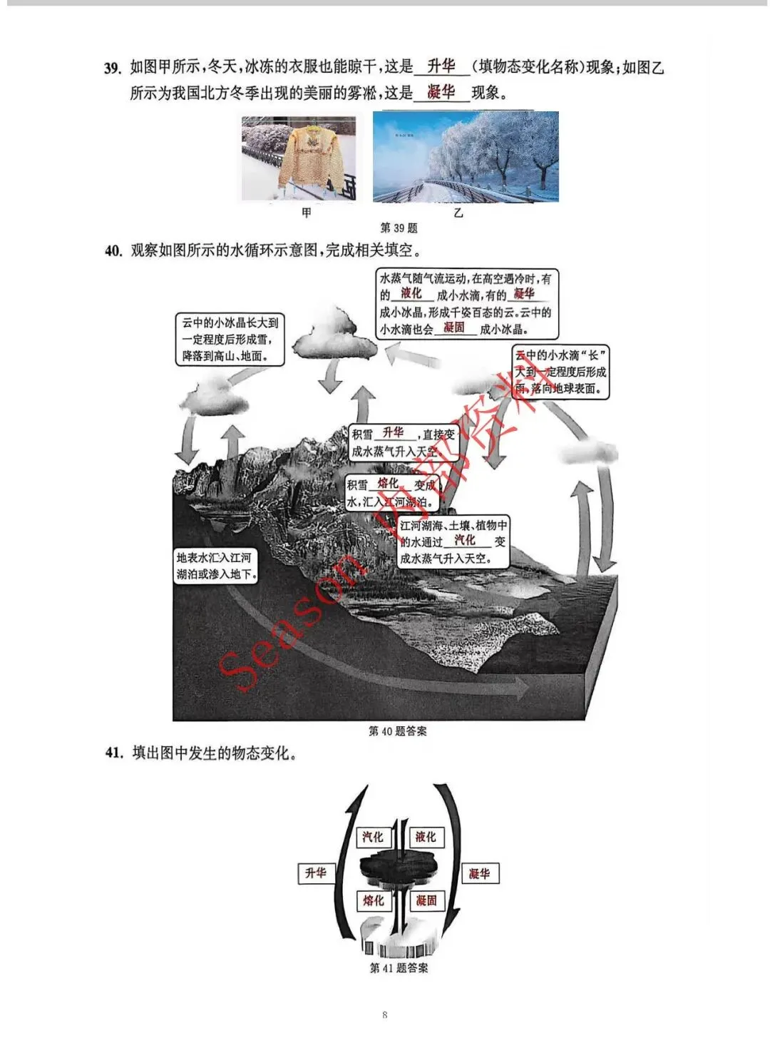 中考冲刺——回归课本——八上物理(新初二学生可以预习用)-第8张图片-四季读书网