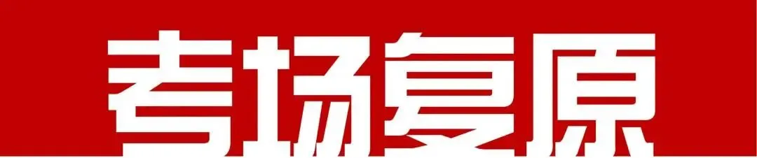 26春5大板块【伍】26真题解析01【2026西建大米脂民俗游客中心】几凡西安*几岸协议出品-第19张图片-四季读书网 26春5大板块【伍】26真题解析01【2026西建大米脂民俗游客中心】几凡西安*几岸协议出品-第19张图片-四季读书网