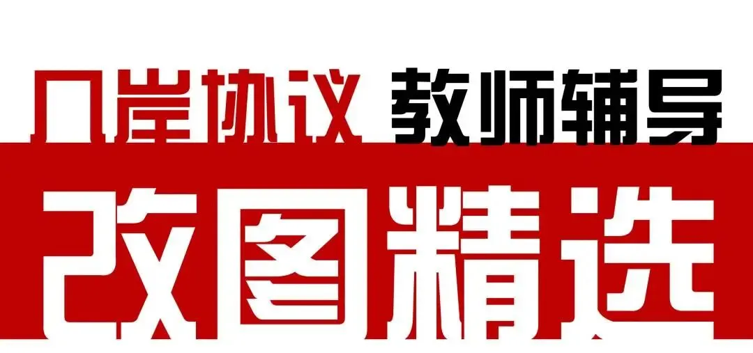 26春5大板块【伍】26真题解析01【2026西建大米脂民俗游客中心】几凡西安*几岸协议出品-第51张图片-四季读书网 26春5大板块【伍】26真题解析01【2026西建大米脂民俗游客中心】几凡西安*几岸协议出品-第51张图片-四季读书网