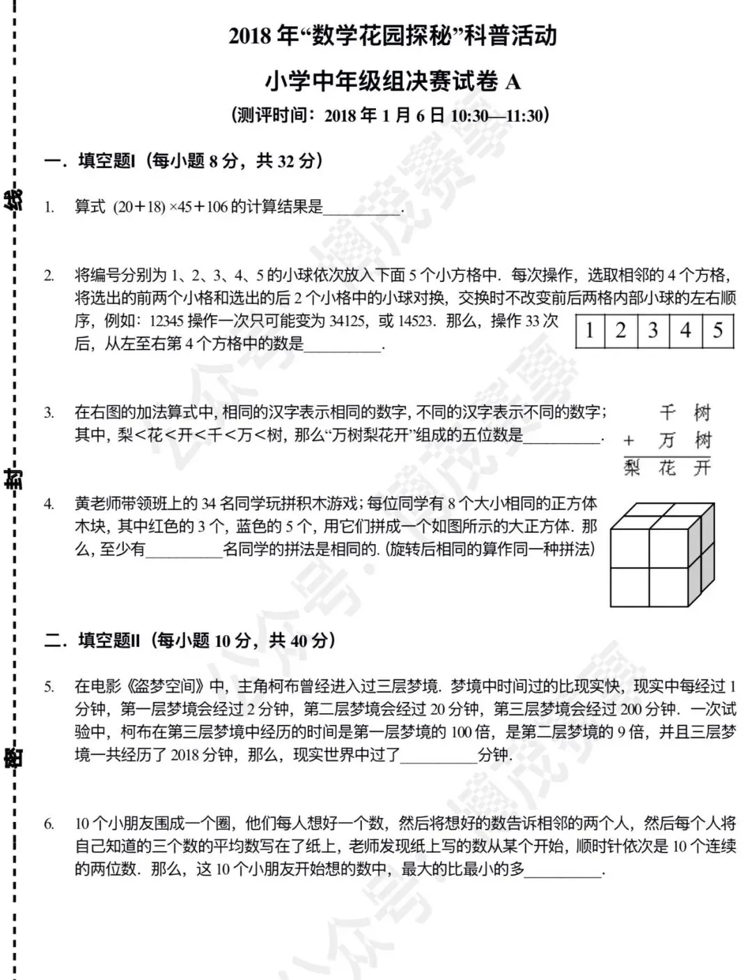 【迎春杯】2018.01.06 考试真题 小中组 A卷-第1张图片-四季读书网