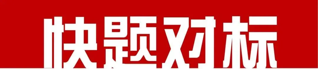 26春5大板块【伍】26真题解析01【2026西建大米脂民俗游客中心】几凡西安*几岸协议出品-第65张图片-四季读书网 26春5大板块【伍】26真题解析01【2026西建大米脂民俗游客中心】几凡西安*几岸协议出品-第65张图片-四季读书网