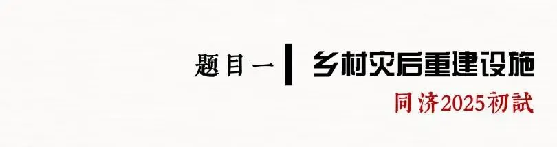 26春5大板块【伍】26真题解析01【2026西建大米脂民俗游客中心】几凡西安*几岸协议出品-第66张图片-四季读书网 26春5大板块【伍】26真题解析01【2026西建大米脂民俗游客中心】几凡西安*几岸协议出品-第66张图片-四季读书网