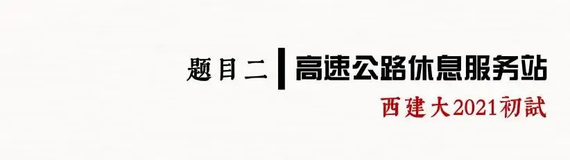 26春5大板块【伍】26真题解析01【2026西建大米脂民俗游客中心】几凡西安*几岸协议出品-第69张图片-四季读书网 26春5大板块【伍】26真题解析01【2026西建大米脂民俗游客中心】几凡西安*几岸协议出品-第69张图片-四季读书网
