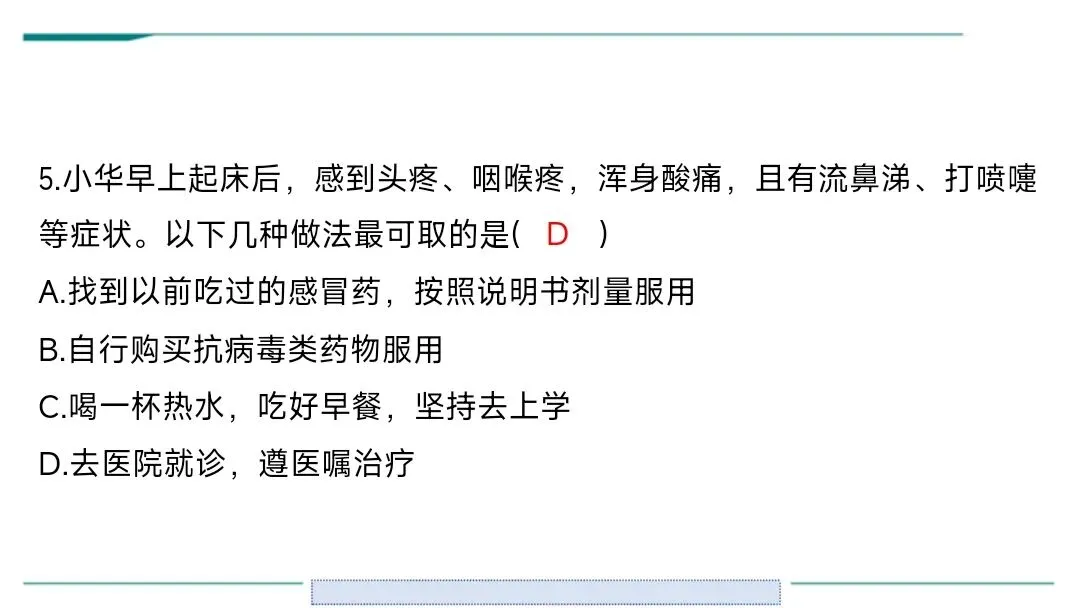 生物中考二轮复习pptx课件(共7个主题+4个专项,包括思维导图+特训之题型解读、方法技巧、专项突破等) 主题4 人体生理与健康-第12张图片-四季读书网 生物中考二轮复习pptx课件(共7个主题+4个专项,包括思维导图+特训之题型解读、方法技巧、专项突破等) 主题4 人体生理与健康-第12张图片-四季读书网