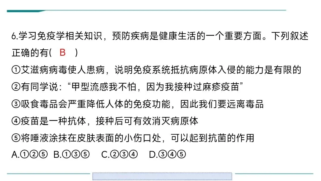 生物中考二轮复习pptx课件(共7个主题+4个专项,包括思维导图+特训之题型解读、方法技巧、专项突破等) 主题4 人体生理与健康-第15张图片-四季读书网 生物中考二轮复习pptx课件(共7个主题+4个专项,包括思维导图+特训之题型解读、方法技巧、专项突破等) 主题4 人体生理与健康-第15张图片-四季读书网