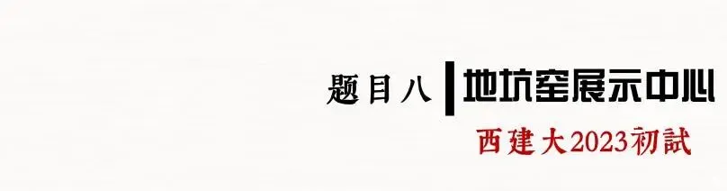 26春5大板块【伍】26真题解析01【2026西建大米脂民俗游客中心】几凡西安*几岸协议出品-第84张图片-四季读书网 26春5大板块【伍】26真题解析01【2026西建大米脂民俗游客中心】几凡西安*几岸协议出品-第84张图片-四季读书网