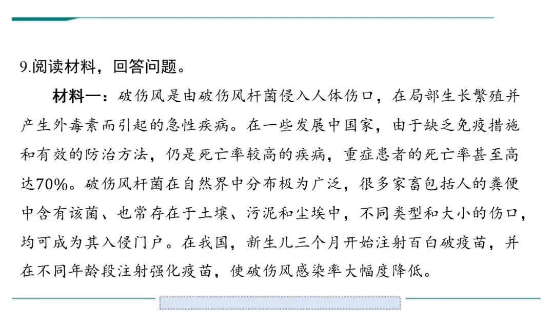 生物中考二轮复习pptx课件(共7个主题+4个专项,包括思维导图+特训之题型解读、方法技巧、专项突破等) 主题4 人体生理与健康-第28张图片-四季读书网 生物中考二轮复习pptx课件(共7个主题+4个专项,包括思维导图+特训之题型解读、方法技巧、专项突破等) 主题4 人体生理与健康-第28张图片-四季读书网