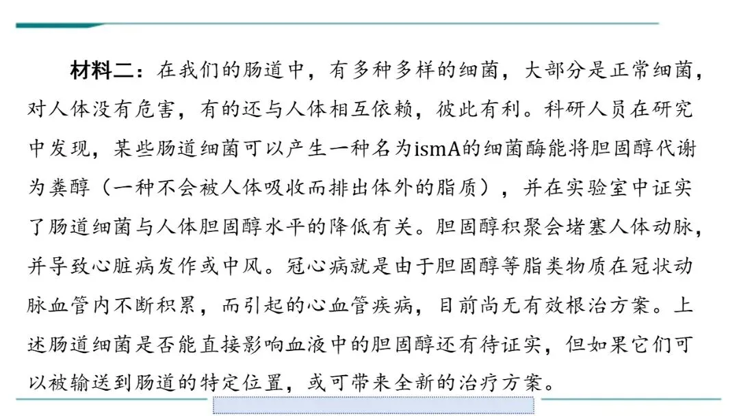 生物中考二轮复习pptx课件(共7个主题+4个专项,包括思维导图+特训之题型解读、方法技巧、专项突破等) 主题4 人体生理与健康-第29张图片-四季读书网 生物中考二轮复习pptx课件(共7个主题+4个专项,包括思维导图+特训之题型解读、方法技巧、专项突破等) 主题4 人体生理与健康-第29张图片-四季读书网