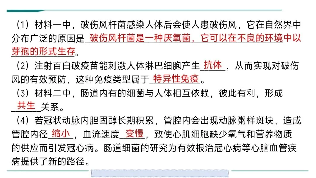 生物中考二轮复习pptx课件(共7个主题+4个专项,包括思维导图+特训之题型解读、方法技巧、专项突破等) 主题4 人体生理与健康-第30张图片-四季读书网 生物中考二轮复习pptx课件(共7个主题+4个专项,包括思维导图+特训之题型解读、方法技巧、专项突破等) 主题4 人体生理与健康-第30张图片-四季读书网